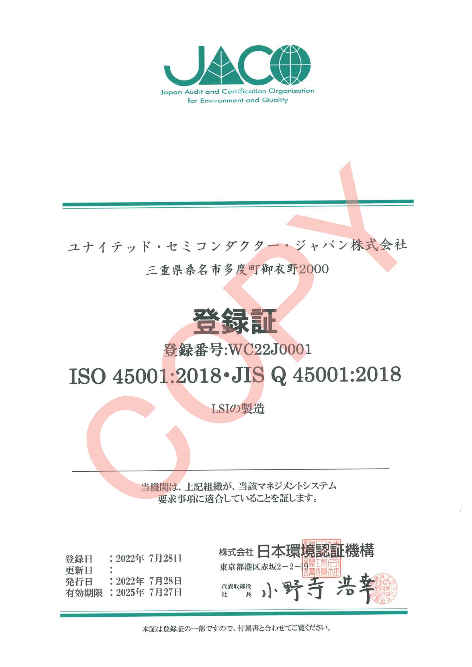 ISO 45001：労働安全衛生マネジメントシステム