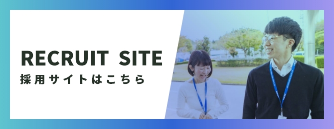 RECRUIT SITEへ