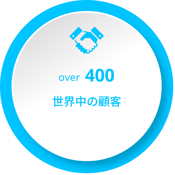 over400 世界中の顧客